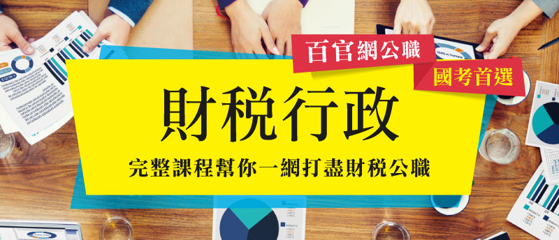稅務課程最新課程 Juksn