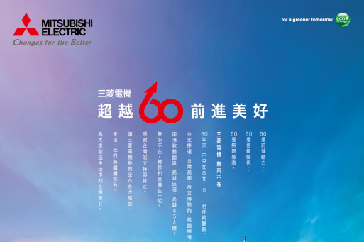 林依晨 代言三菱電機 傳遞品牌60年「美好，無所不在」