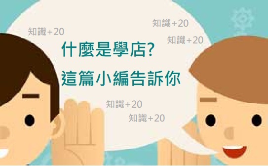 2019/108大學時事｜大學學店排名/退場學校/倒閉大學