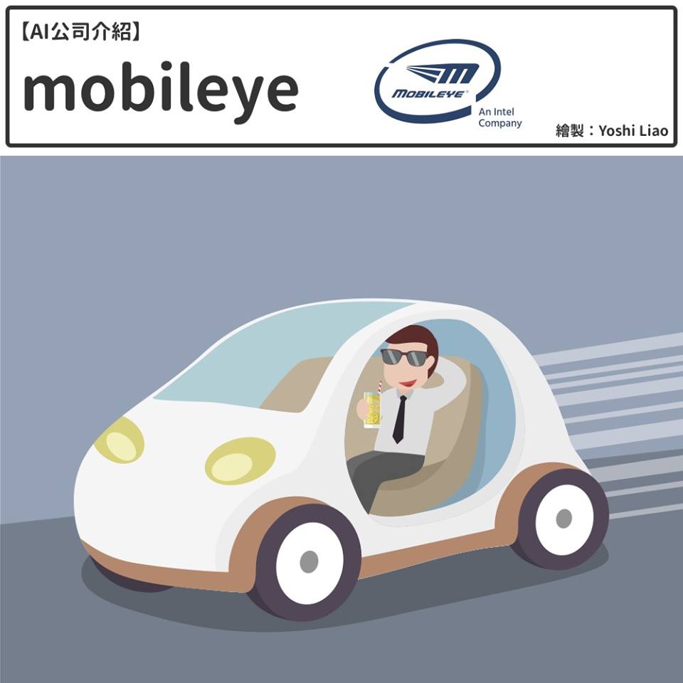 【AI公司介紹】mobileye