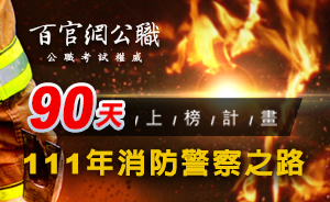 消防警察