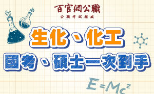 化類公職、國營