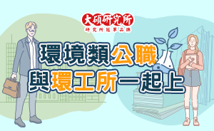 環境類研+公