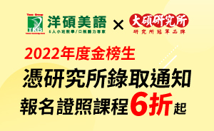 洋碩大碩金榜報名優惠